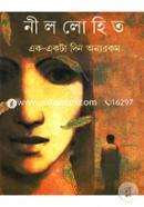 Ek-Ekta Din Onnorokom image