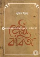 Shrestho Kobita image