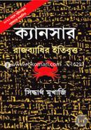 Cancer Rajbbadhir Itibritto image