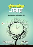 মুমিন জীবনে সময় image