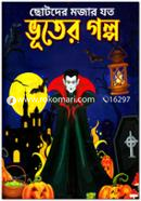 Chotoder Mojar Joto Vuter Golpo image