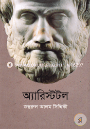 Aristotle image
