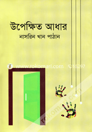 Upekkhito Adhar image