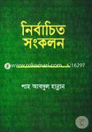 Nirbachito Songkolon image