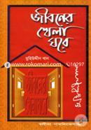 Jiboner Khela Ghore image