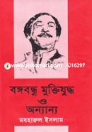 Bongobondhu Muktijuddho O Onyanyo image