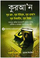 Quran Sura Hud, Sura Yusuf, Sura Raad, Sura Ibrahim, Sura Hijor image