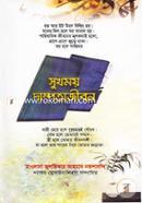 Sukhmoy Dampotyojibon image