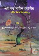 Aei Totto Shaheen Probashir image
