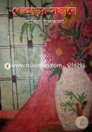 Shekorer Shondhaney image