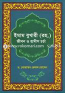 Imam Bukhari (R.) image