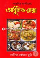 Adhunik Romonider: Adhunik Ranna image