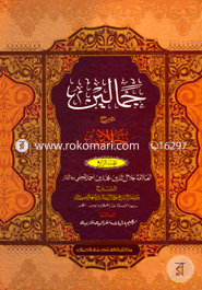 Jamalain Sharhe Urdu Jalalain - 4th Part image