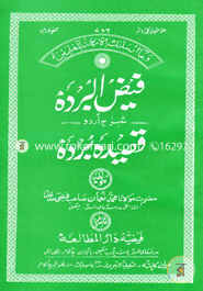 Fidul Burdah Sharhe Kasidatul Burdah image