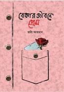 Bekar Jibone Prem image