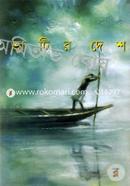Vatir Desh image