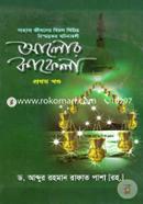 Alor Kafela 1st Part image