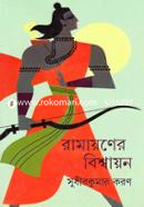 Ramaoner Biswaon image