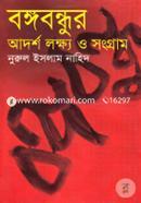 Bangobondhur Adorsho Lokkho O Songram image
