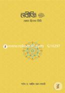 Nabiji : Jemon Chilen Tini image