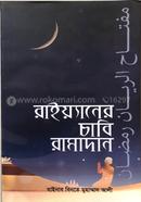 Raiyaner Chabi Ramadan image