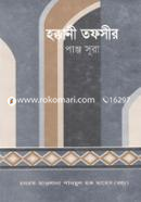 Hakkani Tafsir (Panjosura) image