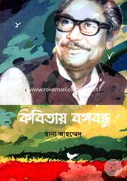 Kabitai Bangabandhu image