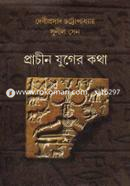 Prachin Juger Kotha image