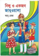 নীলু ও একজন জাদুওয়ালা