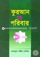 Quran O Poribar image