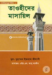 Taohider Masayil image