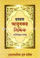 Hazrot Abubakor (Ra:) image
