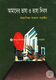 Amader Vasha O Vasha Dibos image