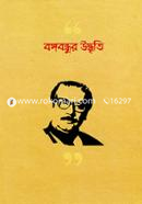 Bangabandhur Uddhriti image