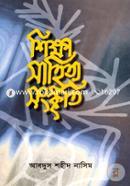 Shikkha Sahitto Songskriti image