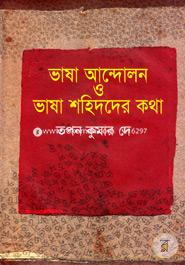 Vasa Andolon O Vasa Shohidoder Kotha image