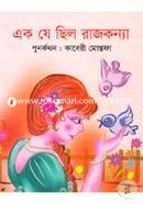 Ek Je Chilo Rajkonna image
