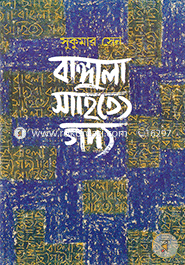 Bangala Sahitye Gadya image