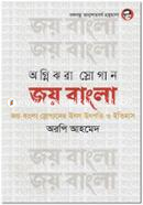 Ognijhora Slogan Joy Bangla image