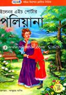 Poliyana image