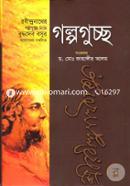 রবীন্দ্রনাথ ঠাকুরের গল্পগুচ্ছ image