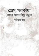 Prem, Porokia Fulk Gane Kicu Nomuna image