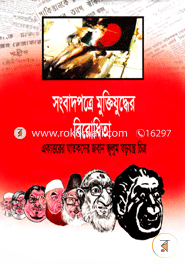 সংবাদপত্রে মুক্তিযুদ্ধের বিরোধিতা একাত্তরের ঘাতকদের জবান জুলুম ষড়যন্ত্র চিত্র image