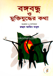 Bongobondhu O Muktijudder Kotha image
