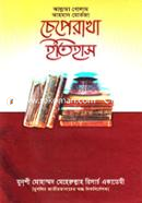 Chepe Rakha Itihas image