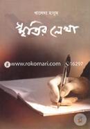 Smritir Lekha image