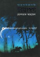ছায়াস্বর্গ image