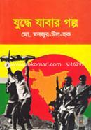Jhuddhe Jabar Golpo image