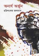Onarjho Orjun image