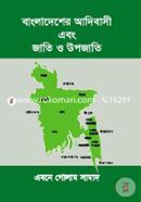 বাংলাদেশের আদিবাসী এবং জাতি ও উপজাতি image